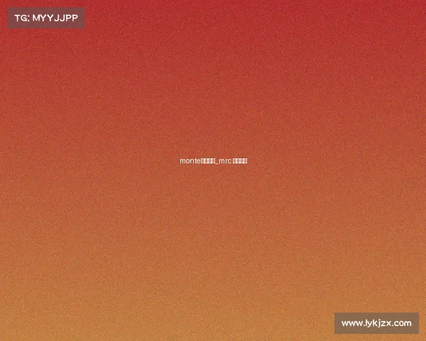 monte电子竞技_mrc 电子竞技 monte电子竞技_mrc 电子竞技