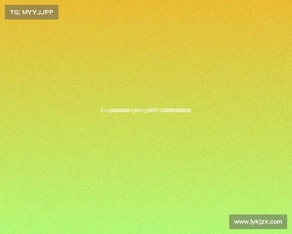 king电子竞技俱乐部rxy、King电竞RXY：巅峰对决背后的传奇征程